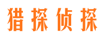 永清侦探